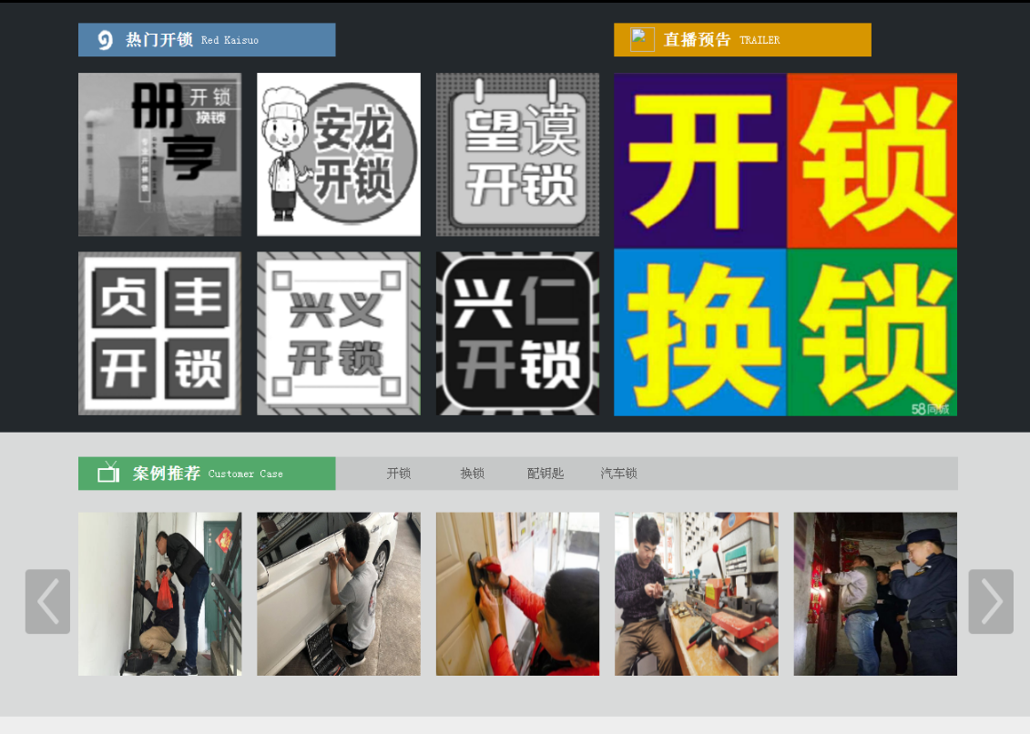 顺庆黔西南开锁网门户网站